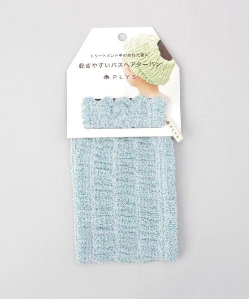 212 KITCHEN STORE / トゥーワントゥーキッチン ストア バスグッズ | エピ バスヘアターバン BL ＜PLYS プリス＞ | 詳細4
