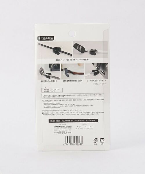 212 KITCHEN STORE / トゥーワントゥーキッチン ストア キッチンツール | TOUCH st シリコーンツールクリップ BK | 詳細6