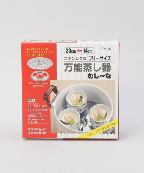 212 KITCHEN STORE / トゥーワントゥーキッチン ストア キッチンツール | フリーサイズ　万能蒸し器むしーな | 詳細6