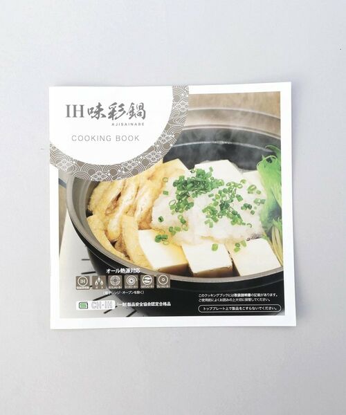 212 KITCHEN STORE / トゥーワントゥーキッチン ストア キッチンツール | IH味彩鍋8号 3～4人用 ガス火・IH対応 | 詳細8