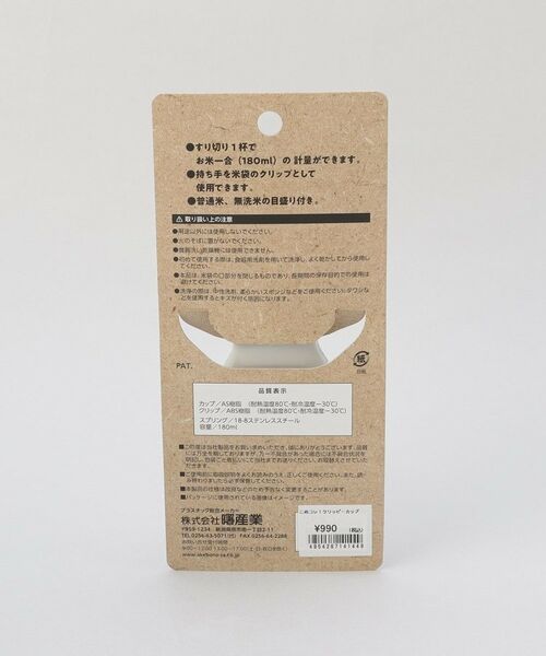 212 KITCHEN STORE / トゥーワントゥーキッチン ストア キッチンツール | こめコレ! クリッピーカップ | 詳細7