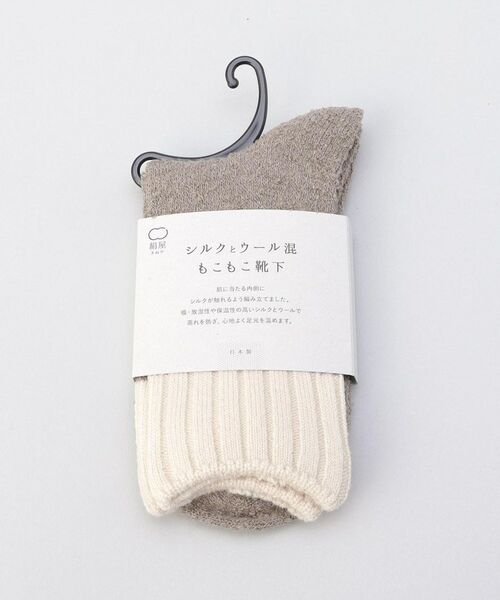 212 KITCHEN STORE / トゥーワントゥーキッチン ストア ソックス | 内側シルク2重編み ウール混 もこもこ靴下 茶色 ＜絹屋＞ | 詳細6