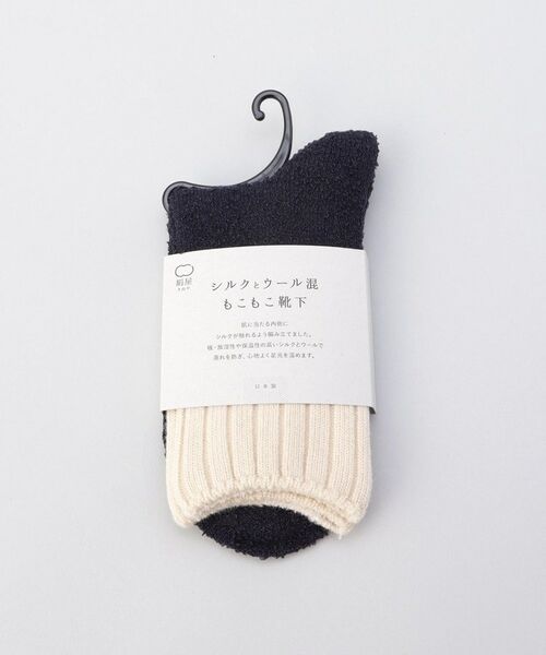 212 KITCHEN STORE / トゥーワントゥーキッチン ストア ソックス | 内側シルク2重編み ウール混 もこもこ靴下 紺色 ＜絹屋＞ | 詳細6