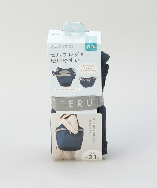 212 KITCHEN STORE / トゥーワントゥーキッチン ストア バッグ | セルフレジ使いやすい保冷バッグ NV ＜MOTTERU モッテル＞ | 詳細9