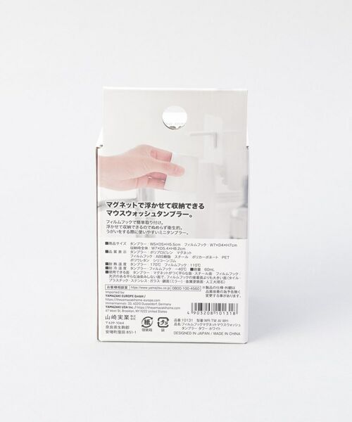 212 KITCHEN STORE / トゥーワントゥーキッチン ストア キッチンツール | フィルムフックマグネットマウスウォッシュタンブラー WH 山崎実業 ＜tower タワー＞ | 詳細11