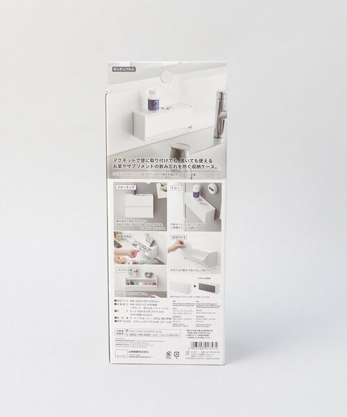 212 KITCHEN STORE / トゥーワントゥーキッチン ストア キッチンツール | マグネットサプリメント収納ケース WH 山崎実業 ＜tower タワー＞ | 詳細7