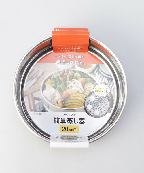 212 KITCHEN STORE / トゥーワントゥーキッチン ストア キッチンツール | ステンレス製簡単蒸し器20cm用 | 詳細5