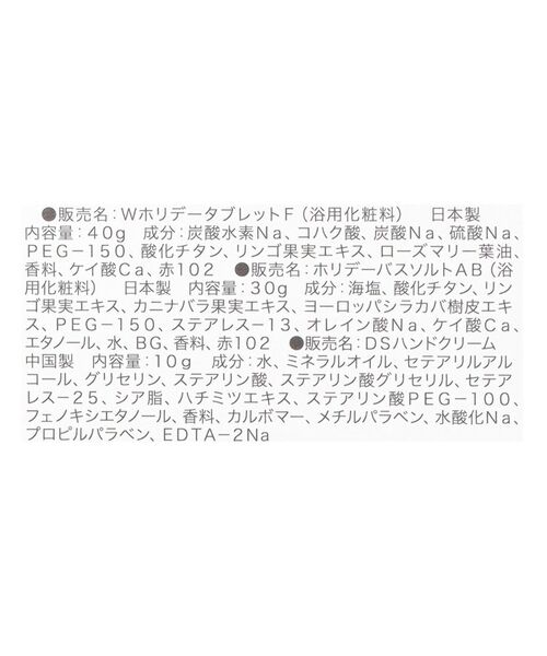 212 KITCHEN STORE / トゥーワントゥーキッチン ストア ボディケア・サンケア | ホリデーハーバル オーガンジーセット RD | 詳細9