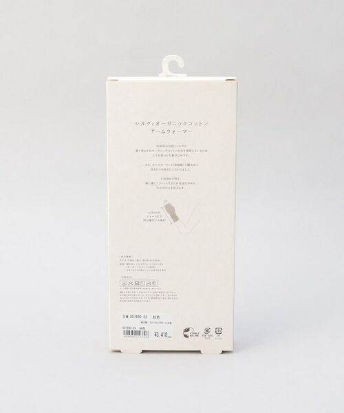 212 KITCHEN STORE / トゥーワントゥーキッチン ストア 服飾雑貨 | シルクとオーガニックコットン アームウォーマー 砂色 ＜絹屋＞ | 詳細7