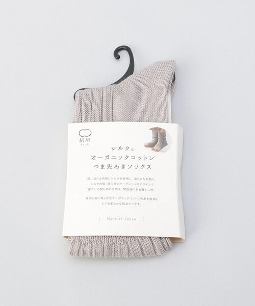 212 KITCHEN STORE / トゥーワントゥーキッチン ストア ソックス | シルクとオーガニックコットン つま先あきソックス 砂色 ＜絹屋＞ | 詳細6