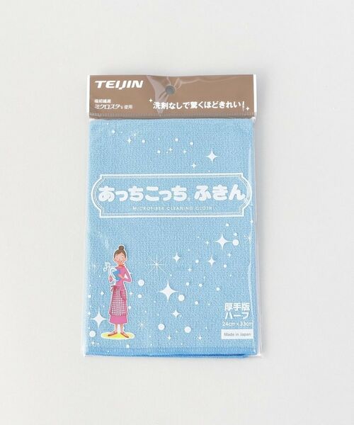 212 KITCHEN STORE / トゥーワントゥーキッチン ストア インテリア・生活雑貨・ホビー・ステーショナリー | あっちこっち(R)ふきん BL 厚手版ハーフ | 詳細5