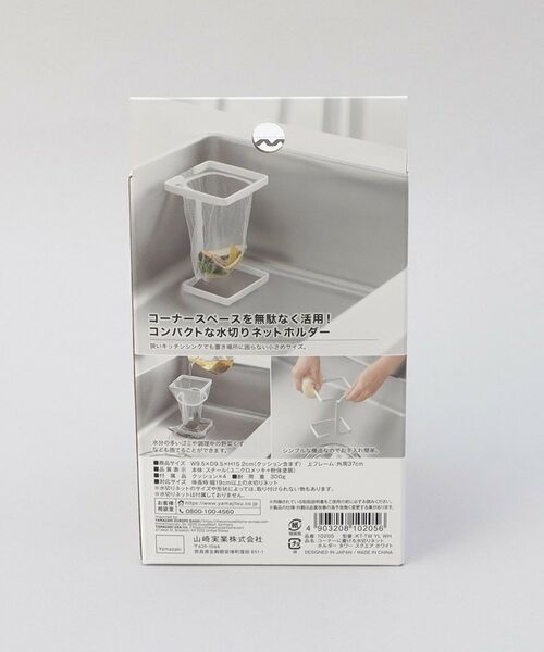 212 KITCHEN STORE / トゥーワントゥーキッチン ストア インテリア・インテリア雑貨 | コーナーに置ける水切りネットホルダー スクエア WH 山崎実業 ＜tower  タワー＞ | 詳細7