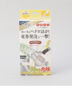 212 KITCHEN STORE / トゥーワントゥーキッチン ストア インテリア・インテリア雑貨 | カビトルネード 排水ホースクリーナー