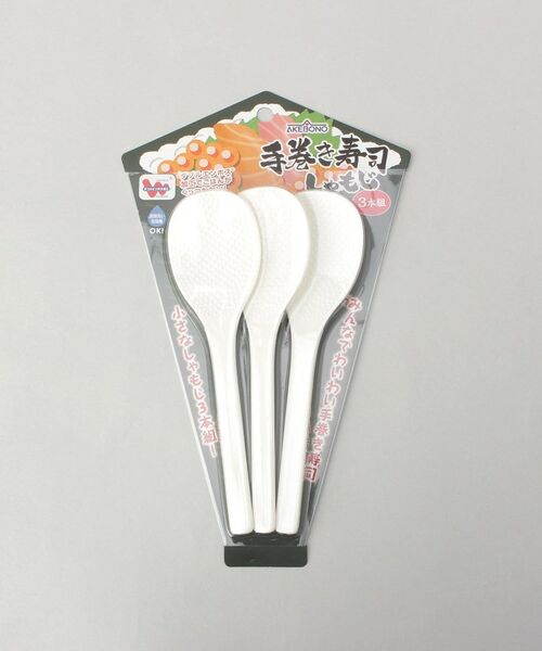 212 KITCHEN STORE / トゥーワントゥーキッチン ストア キッチンツール | 手巻き寿司しゃもじ 3本組 | 詳細6