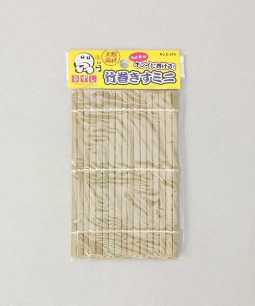 212 KITCHEN STORE / トゥーワントゥーキッチン ストア キッチンツール | 幸ずし 竹巻きすミニ | 詳細4