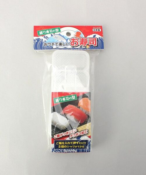 212 KITCHEN STORE / トゥーワントゥーキッチン ストア キッチンツール | おウチで楽しい 握り寿司の型 | 詳細7