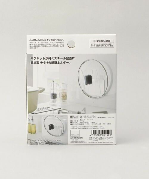 212 KITCHEN STORE / トゥーワントゥーキッチン ストア キッチンツール | マグネット鍋蓋ホルダー WH 山崎実業 ＜tower タワー＞ | 詳細8