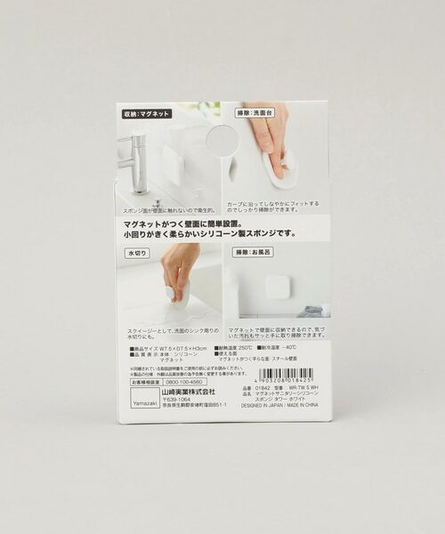 212 KITCHEN STORE / トゥーワントゥーキッチン ストア インテリア・インテリア雑貨 | マグネットサニタリーシリコーンスポンジ WH 山崎実業 ＜tower タワー＞ | 詳細9