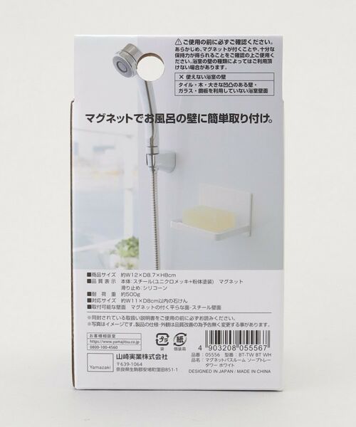 212 KITCHEN STORE / トゥーワントゥーキッチン ストア キッチンツール | マグネットバスルーム　ソープトレー WH 山崎実業 ＜tower  タワー＞ | 詳細8