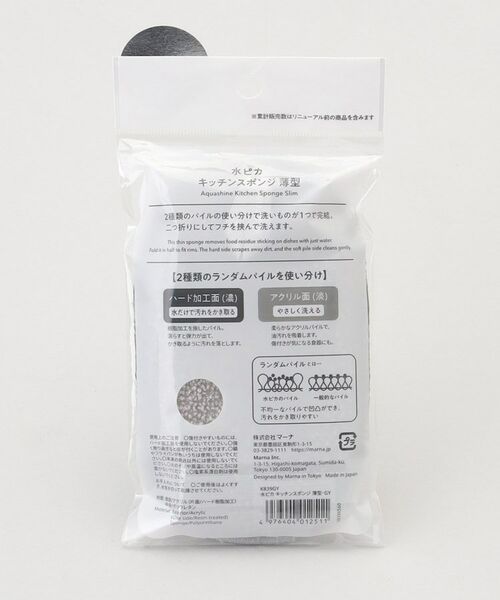 212 KITCHEN STORE / トゥーワントゥーキッチン ストア インテリア・インテリア雑貨 | 水ピカ キッチンスポンジ薄型 GY ＜marna マーナ＞ | 詳細6