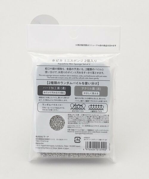 212 KITCHEN STORE / トゥーワントゥーキッチン ストア インテリア・インテリア雑貨 | 水ピカ ミニスポンジ２個入り GY ＜marna マーナ＞ | 詳細5