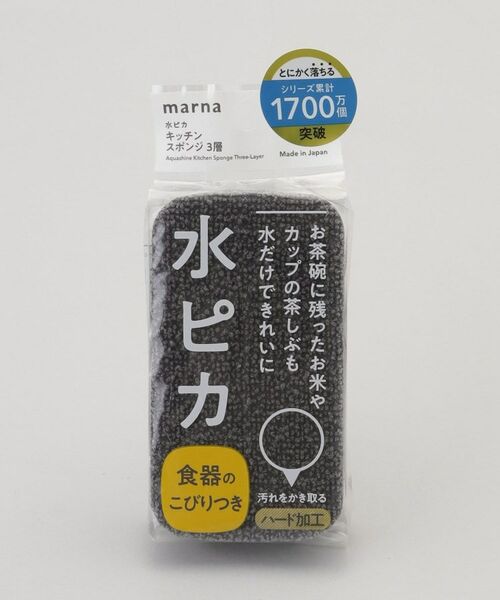 212 KITCHEN STORE / トゥーワントゥーキッチン ストア インテリア・インテリア雑貨 | 水ピカ キッチンスポンジ３層 GY ＜marna マーナ＞ | 詳細3