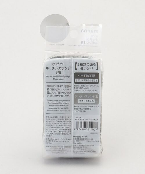 212 KITCHEN STORE / トゥーワントゥーキッチン ストア インテリア・インテリア雑貨 | 水ピカ キッチンスポンジ３層 GY ＜marna マーナ＞ | 詳細4