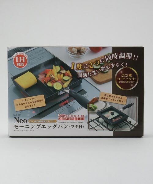 212 KITCHEN STORE / トゥーワントゥーキッチン ストア キッチンツール | ネオモーニングエッグパン フタ付 | 詳細10