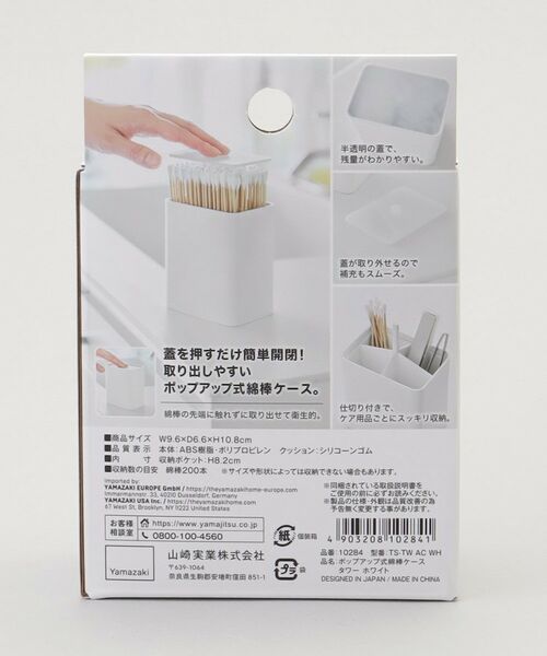 212 KITCHEN STORE / トゥーワントゥーキッチン ストア キッチンツール | ポップアップ式綿棒ケース WH 山崎実業 ＜tower  タワー＞ | 詳細11