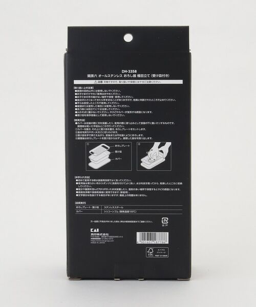 212 KITCHEN STORE / トゥーワントゥーキッチン ストア キッチンツール | オールステンレスおろし器 極目立て（受け皿付き） ＜関孫六 ＞ | 詳細11