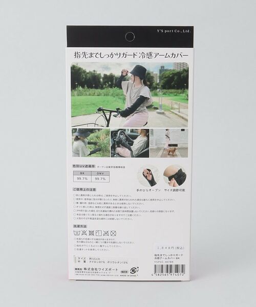 212 KITCHEN STORE / トゥーワントゥーキッチン ストア 服飾雑貨 | 指先までしっかり冷感アームカバー | 詳細7