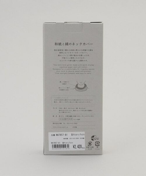 212 KITCHEN STORE / トゥーワントゥーキッチン ストア その他小物 | 和紙×綿のネックカバー 藤 | 詳細5