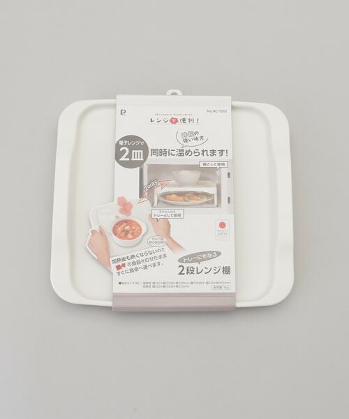 212 KITCHEN STORE / トゥーワントゥーキッチン ストア キッチンツール | レンジで便利 トレーにもなる2段レンジ棚 | 詳細7