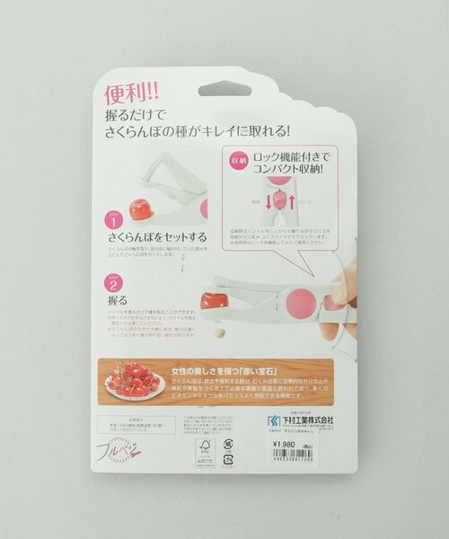 212 KITCHEN STORE / トゥーワントゥーキッチン ストア キッチンツール | フルベジ さくらんぼの種取り | 詳細7