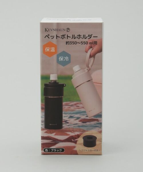 212 KITCHEN STORE / トゥーワントゥーキッチン ストア インテリア・生活雑貨・ホビー・ステーショナリー | ペットボトルホルダー BK ＜KEVNHAUN ケブンハウン＞ | 詳細8