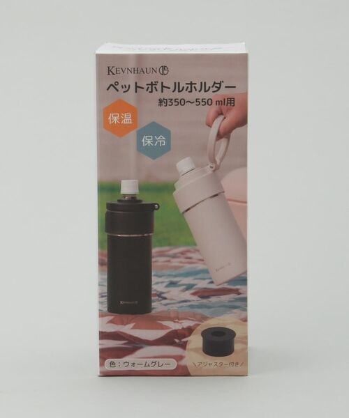 212 KITCHEN STORE / トゥーワントゥーキッチン ストア インテリア・生活雑貨・ホビー・ステーショナリー | ペットボトルホルダー WGY ＜KEVNHAUN ケブンハウン＞ | 詳細8