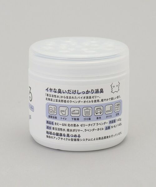 212 KITCHEN STORE / トゥーワントゥーキッチン ストア インテリア・インテリア雑貨 | きえ～るＮ 北の恵み ゼリータイプ ラベンダー | 詳細2