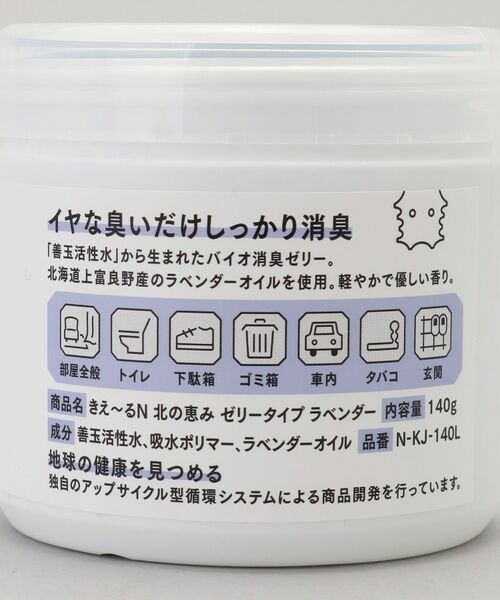 212 KITCHEN STORE / トゥーワントゥーキッチン ストア インテリア・インテリア雑貨 | きえ～るＮ 北の恵み ゼリータイプ ラベンダー | 詳細4