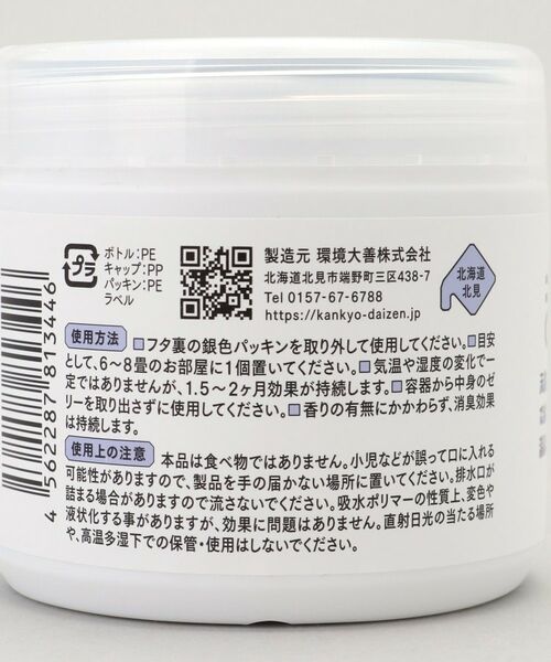 212 KITCHEN STORE / トゥーワントゥーキッチン ストア インテリア・インテリア雑貨 | きえ～るＮ 北の恵み ゼリータイプ ラベンダー | 詳細5