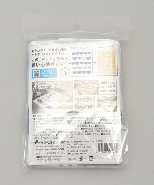 212 KITCHEN STORE / トゥーワントゥーキッチン ストア インテリア・生活雑貨・ホビー・ステーショナリー | Sanbelm 食器乾燥マット 40cm ウェーブ ブルー | 詳細7