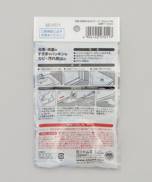 212 KITCHEN STORE / トゥーワントゥーキッチン ストア インテリア・インテリア雑貨 | 浴室洗面用 防カビテープ 15mm×7m | 詳細7
