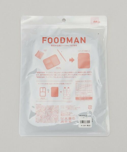 212 KITCHEN STORE / トゥーワントゥーキッチン ストア インテリア・生活雑貨・ホビー・ステーショナリー | FOODMAN 専用ケース 700 | 詳細8