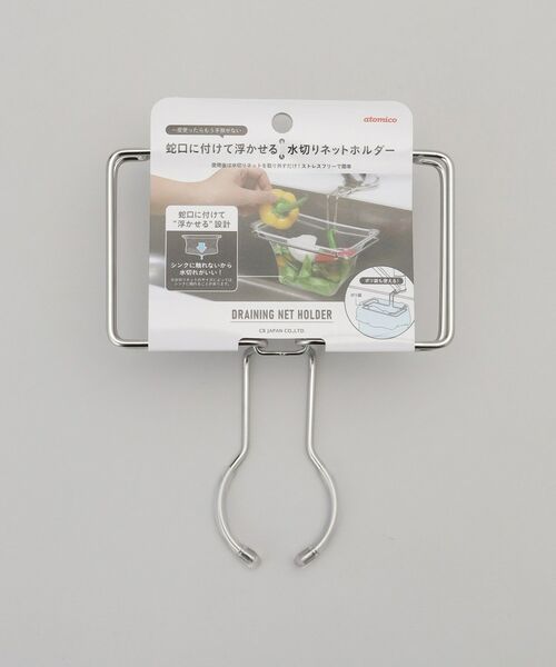 212 KITCHEN STORE / トゥーワントゥーキッチン ストア インテリア・インテリア雑貨 | 蛇口に付ける水切りネットホルダー ＜atomico アトミコ＞ | 詳細5