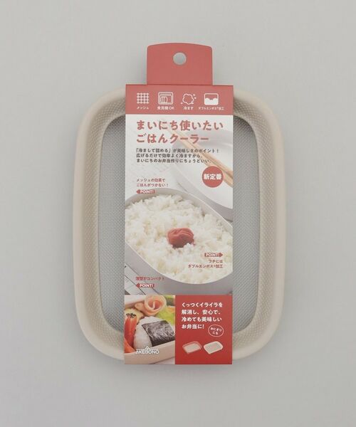 212 KITCHEN STORE / トゥーワントゥーキッチン ストア キッチンツール | まいにち使いたい ごはんクーラー グレー | 詳細7