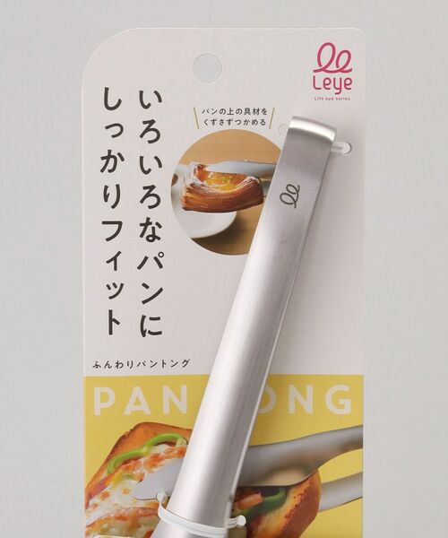 212 KITCHEN STORE / トゥーワントゥーキッチン ストア キッチンツール | ふんわりパントング ＜leye レイエ＞ | 詳細7