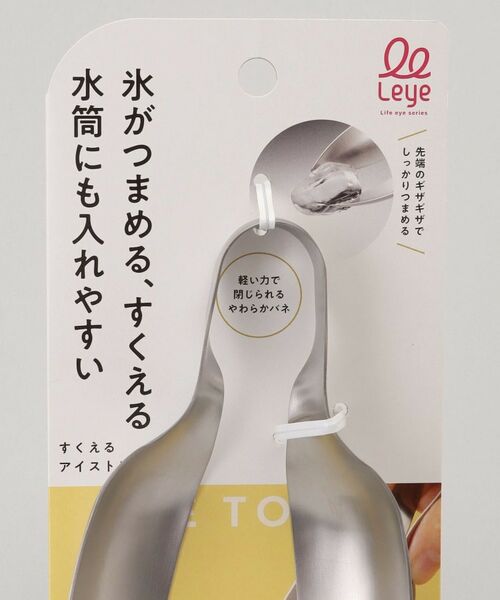 212 KITCHEN STORE / トゥーワントゥーキッチン ストア キッチンツール | すくえるアイストング ＜leye レイエ＞ | 詳細7