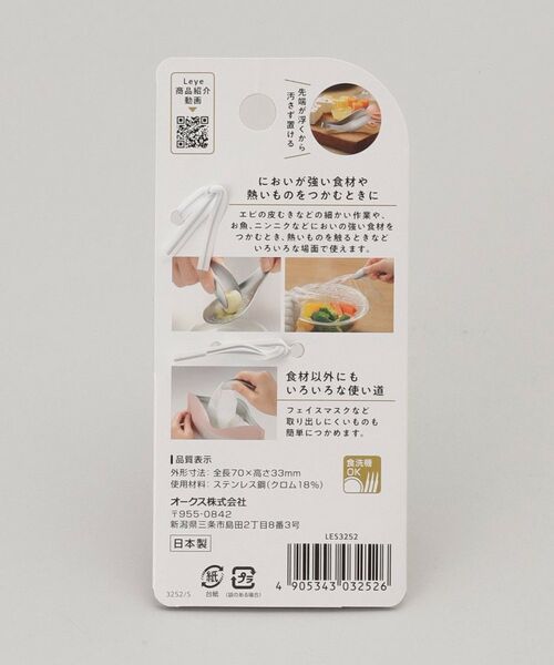 212 KITCHEN STORE / トゥーワントゥーキッチン ストア キッチンツール | ミニゆびさきトング ＜leye レイエ＞ | 詳細6