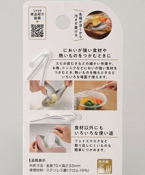 212 KITCHEN STORE / トゥーワントゥーキッチン ストア キッチンツール | ミニゆびさきトング ＜leye レイエ＞ | 詳細8
