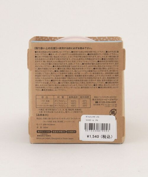 212 KITCHEN STORE / トゥーワントゥーキッチン ストア インテリア・生活雑貨・ホビー・ステーショナリー | 気軽に使えるボトルランチボックス ライスガール PK | 詳細14