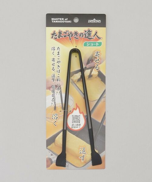 212 KITCHEN STORE / トゥーワントゥーキッチン ストア キッチンツール | たまごやきの達人 ショートサイズ ブラック | 詳細5